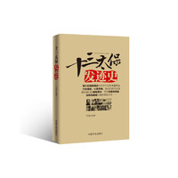 十三太保发迹史
