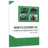 脑瘫学生运动康复训练