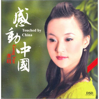 感动中国：龚玥（DSD CD）（京东专卖）