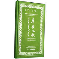 草原儿歌（精装2CD）