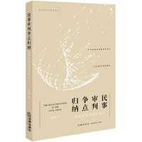 民事审判争点归纳：技术分析与综合运用