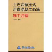 土石坝碾压式沥青混凝土心墙施工监理