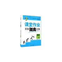 17秋8年级数学(上)(新课标全国版)课堂作业.实验提高训练-金3练