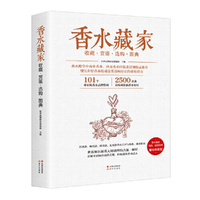 香水藏家收藏赏鉴选购图典