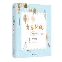 青春制暖：下册