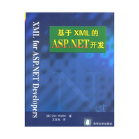 基于XML的ASP.NET开发