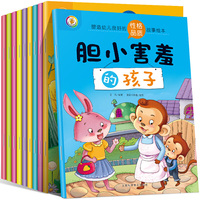 塑造幼儿良好的性格品质故事绘本