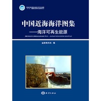 中国近海海洋图集 海洋可再生能源