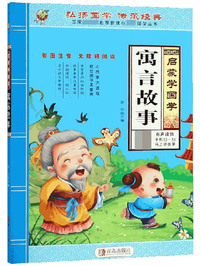 寓言故事（彩图注音无障碍阅读）
