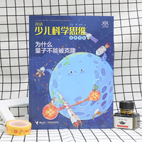 汪诘少儿科学思维培养书系：为什么量子不能被克隆