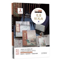 发现中国印记丛书  笔落惊风雨  下