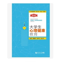 大学生心理健康教育