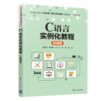 C语言实例化教程(微课版)