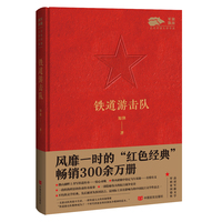 铁道游击队