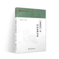 《道德经》之辩证思维之道（中华经典之道丛书）