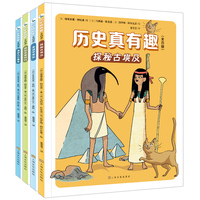 历史真有趣:全四册