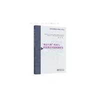 “燕京八绝”传承与职业教育对接机制研究