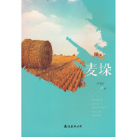 麦垛