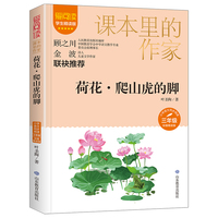 课本里的作家-荷花·爬山虎的脚三年级