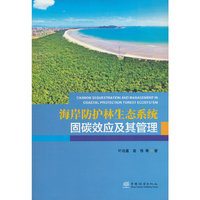 海岸防护林生态系统固碳效应及其管理