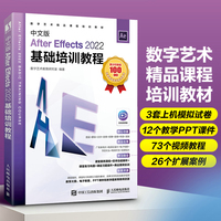中文版After Effects 2022基础培训教程