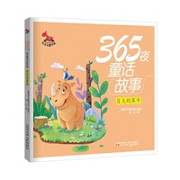 365夜童话故事 自大的犀牛
