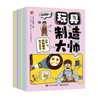 木村裕一 玩具制造大师（全10册）
