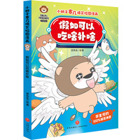 小狮子赛几爆笑校园漫画 假如可以吃啥补啥