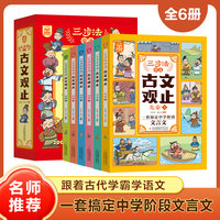 三步法学透古文观止全6册