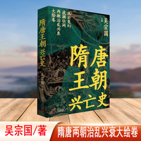 隋唐王朝兴亡史