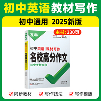 2025万唯中考初中英语教材写作满分作文同步教范文初一初二初三789年级通用辅导资料书万维教育旗舰店