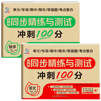小学同步精炼与测试卷（全2册）二年级上册语文数学 冲刺100分 单元卷专项卷期中期末卷易错题考点整合