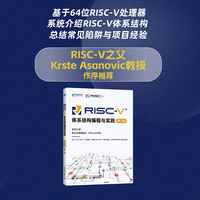 RISC-V体系结构编程与实践（第2版）