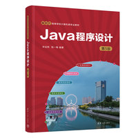 Java程序设计（第5版）