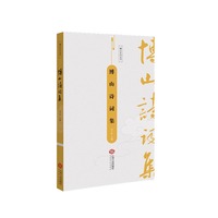 博山诗词集