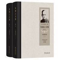 朱谦之全集 卷七：中国哲学(全2册)
