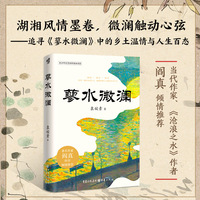 蓼水微澜