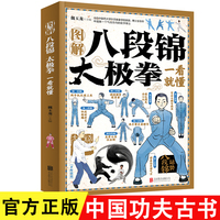 图解八段锦太极拳一看就懂