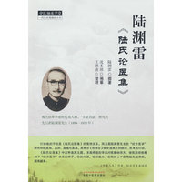 陆渊雷《陆氏论医集》