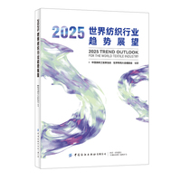 2025世界纺织行业趋势展望