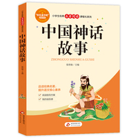 中国神话故事（含小册子）小学生经典名著阅读课程化系列
