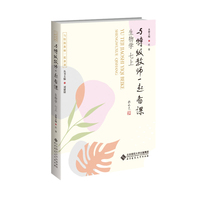 与特级教师一起备课 生物学 七上