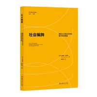 社会编舞：舞蹈与日常动作中的意识形态表演（当代舞蹈学术译丛）