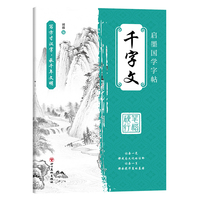 国学字帖行楷 千字文