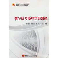 数字信号处理实验教程
