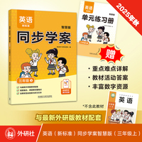 英语（新标准）同步学案（三年级上册）（外研版）