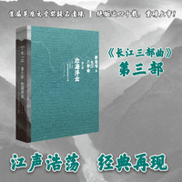 沧海浮云 长江三部曲 茅盾文学奖评委叶梅作序推荐