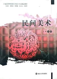 民间美术