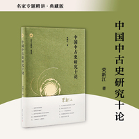 中国中古史研究十论（典藏版）