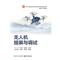 无人机组装与调试